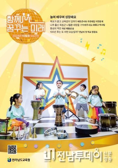 소식지 ‘함께 꿈꾸는 미래 10월호’ 발행