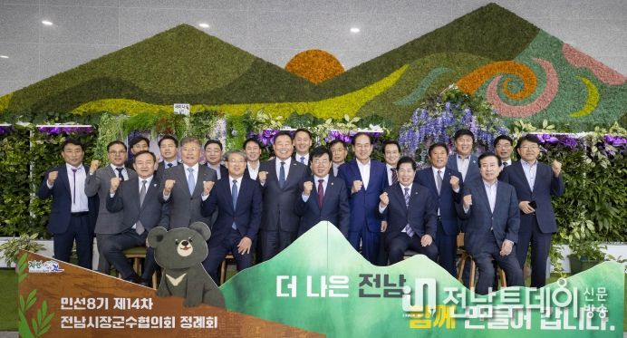 민선8기 제14차 전남시장군수협의회 구례에서 성황리 개최