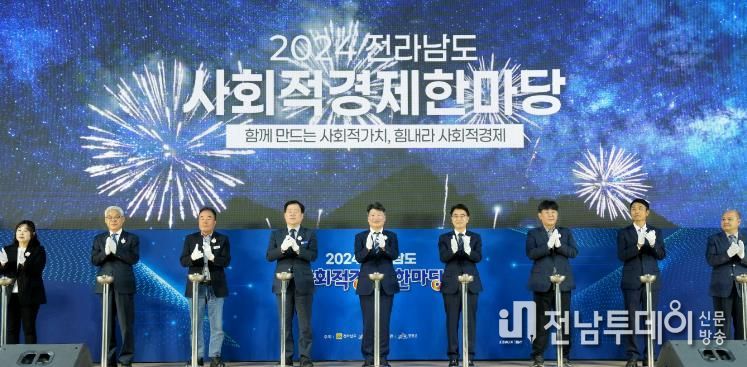 전남 사회적경제 한마당 사진