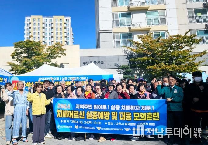 나주시, 주민참여형 ‘치매어르신 실종 대응 모의훈련’ 실시