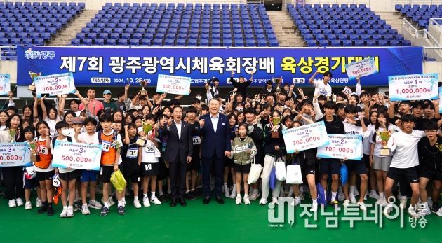 제7회 광주체육회장배 육상대회 경기 및 시상식 사진