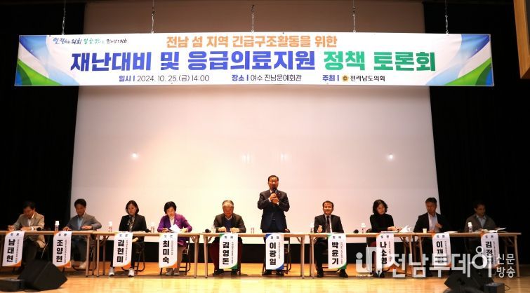 이광일 부의장 섬 지역 긴급구조활동 위한 정책토론회 개최