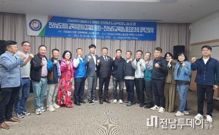 김재철 전남도의원, 전남교육청노동조합과 정책 간담회 가져