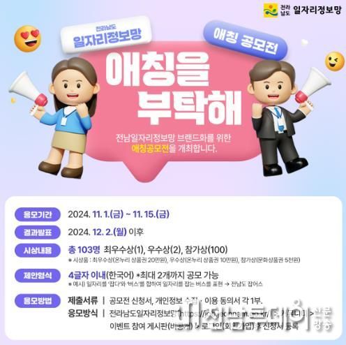 일자리 정보망 애칭 공모전 홍보물