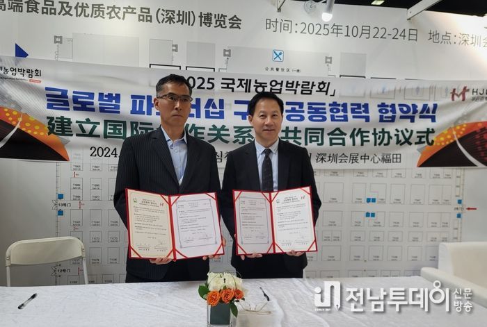 전남국제농업박람회-중국 심천 농식품박람회 협약식 사진