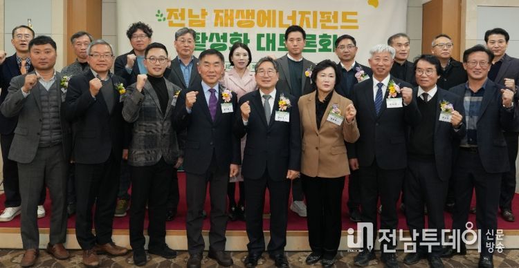 전남 재생에너지 펀드 활성화 대토론회