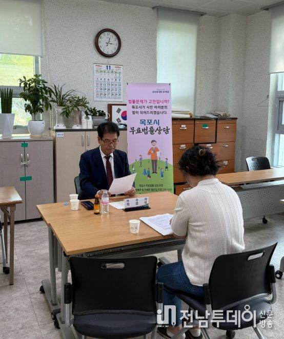 목포시 무료법률상담실 운영