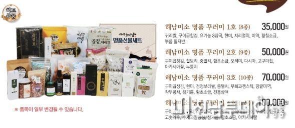 해남군 직영 온라인 쇼핑몰 해남미소 설맞이 할인기획전