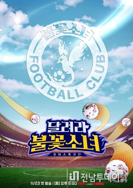 달려라 불꽃소녀 포스터