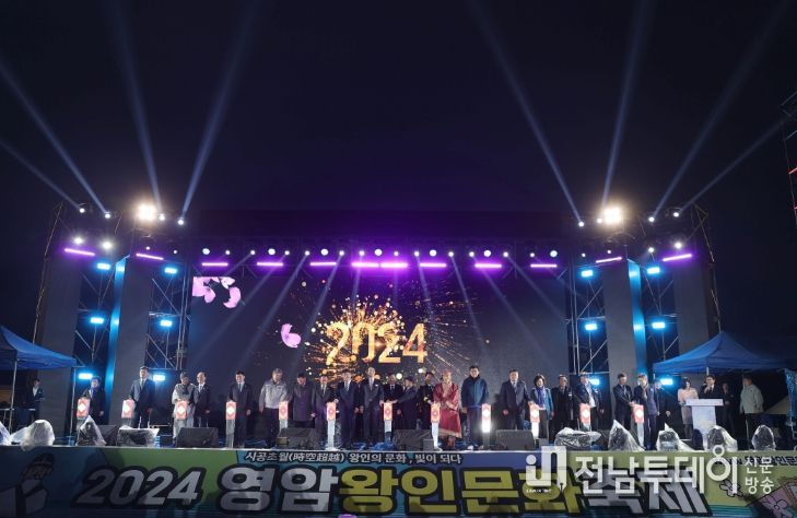 2024 영암왕인문화축제 개막식