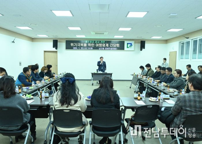 여행업계 간담회