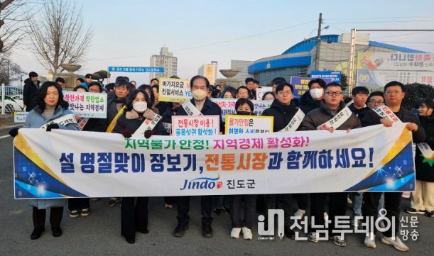 진도군, ‘설 명절 물가안정 캠페인과 장보기 행사’