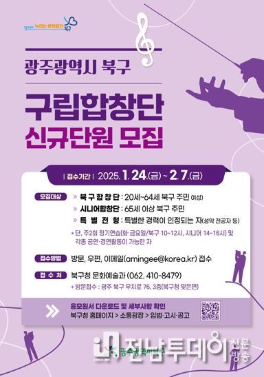 2025년 북구 구립합창단 신규단원 모집 포스터