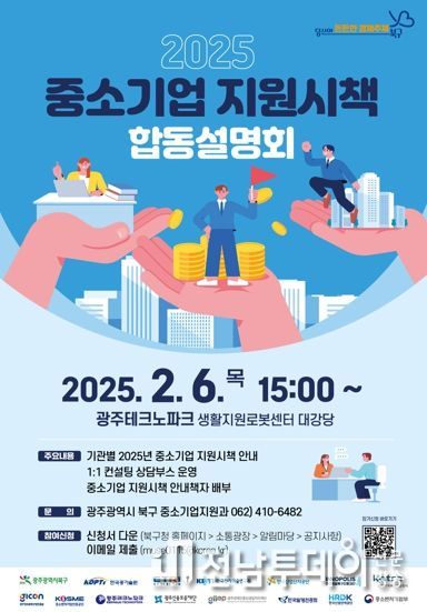 2025 중소기업 지원시책 설명회 포스터