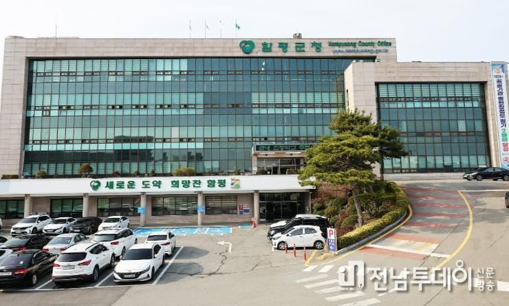 함평군청