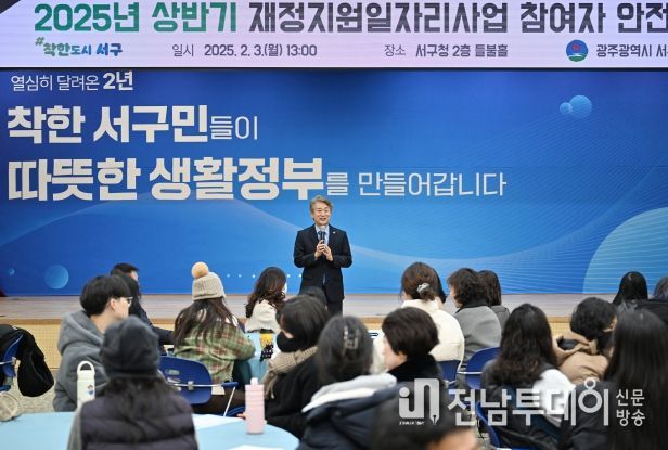 광주광역시 서구, 상반기 재정지원일자리사업 안전교육 실시