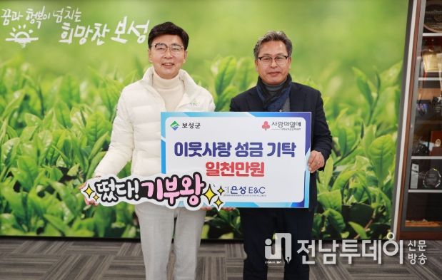 보성군, 어려운 이웃사랑 실천 지정 기탁