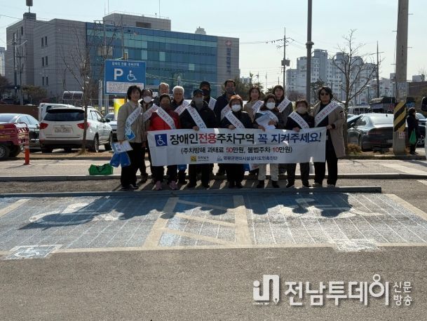 영광군, “장애인전용주차구역 언제나 비워두세요”