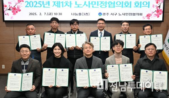 2025년 제1차 노사민정협의회