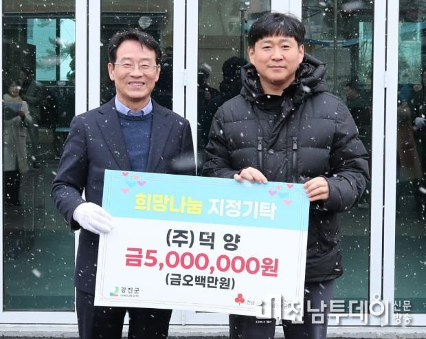 (주)덕양 이연정 이사, 강진군에 500만원 후원