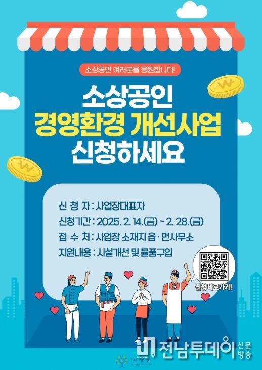 곡성군, 소상공인 경영환경 개선사업