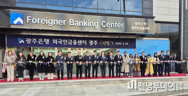고광완 광주광역시 행정부시장은 24일 오전 광주외국인주민지원센터 1층에 문을 연 '광주은행 외국인금융센터' 개점식에 참석, 테이프를 커팅하고 있다.