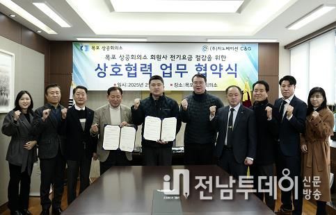 목포상의, 회원사 전기요금 절감을 위한 ㈜지노베이션C·C와 업무협약식 개최