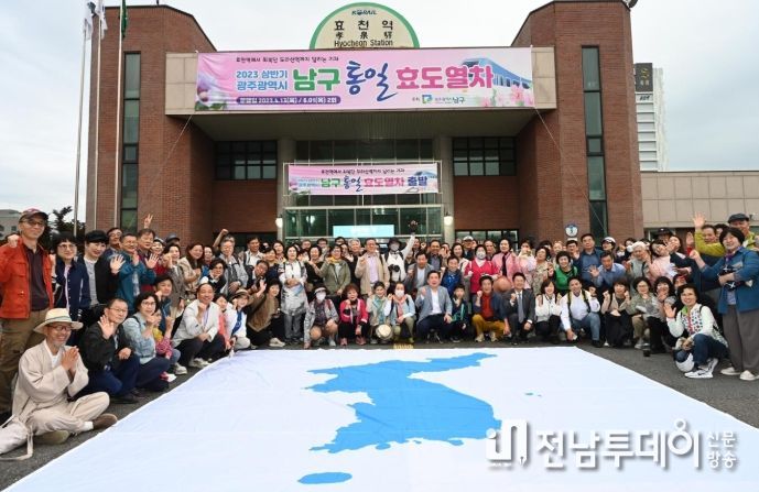 남구 “통일열차 곧 출발, 표 구매하세요”
