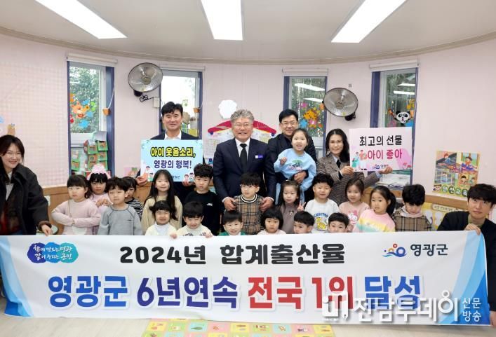 영광군, 6년 연속 합계출산율 전국 1위 달성!