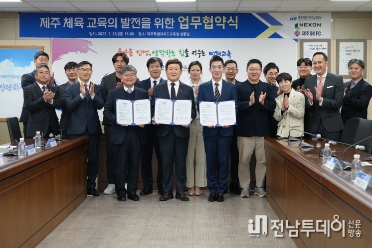 도교육청·넥슨 코리아·제주SK FC 업무협약 체결