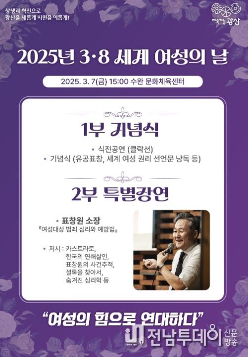 광산구 3‧8 세계 여성의 날 기념행사 웹자보.