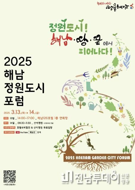 해남이 그리는 정원도시