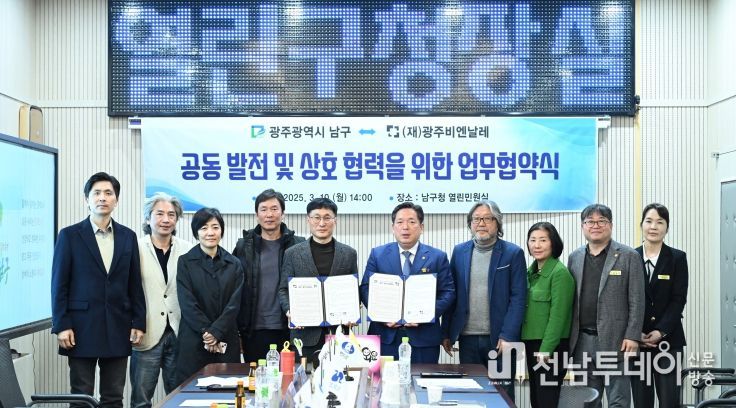 광주광역시 남구, (재)광주비엔날레와 ‘상호 교류’ 맞손