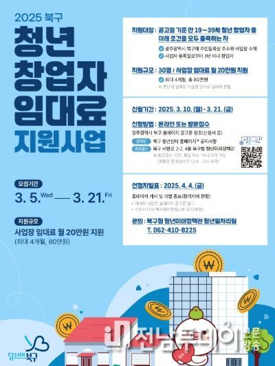 청년 창업자 임대료 지원사업 홍보 웹포스터