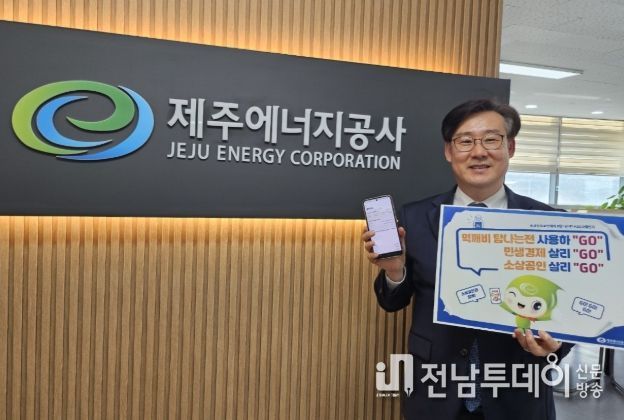 제주에너지공사,‘먹깨비 3GO 챌린지’ 참여