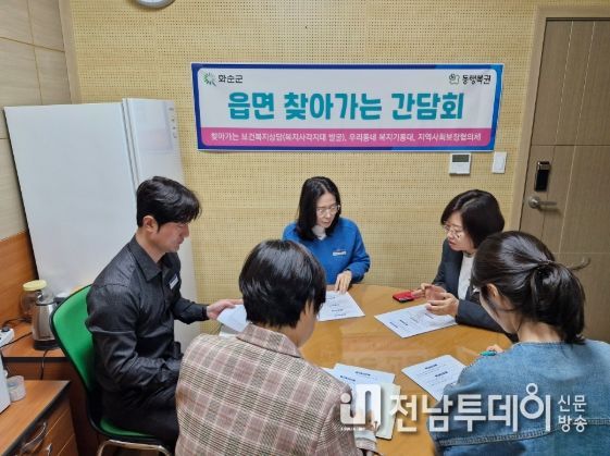 화순군 희망복지팀과 화순읍 간담회 모습