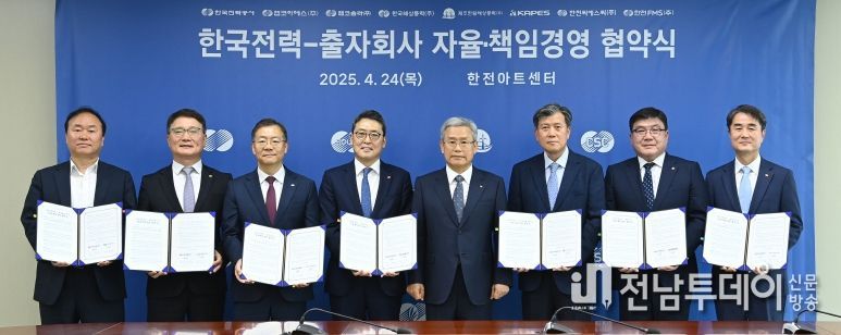한전, 출자회사에 전폭적 자율·책임경영 보장..“글로벌 스탠다드에 맞는 효율적 지배구조 정착”