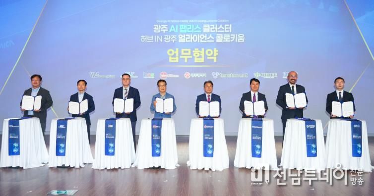AI 팹리스 클러스터 업무협약