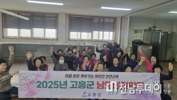 고흥군, 고령층 대상 ‘찾아가는 남도안전학당’ 운영