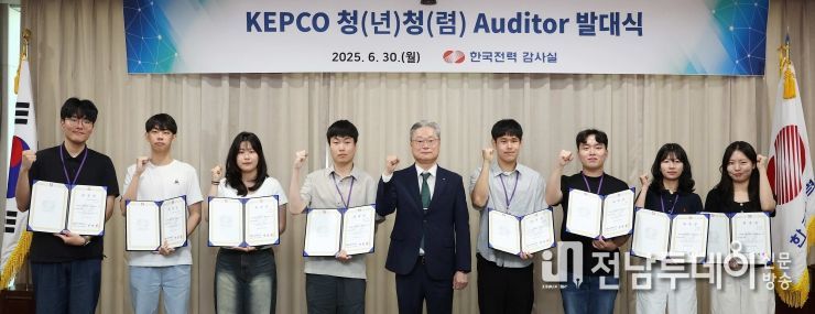 청청 auditor 발대식 기념사진_왼쪽에서 5번째 한전 전영상 상임감사위원