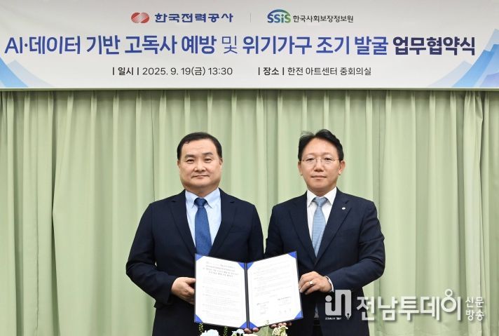 업무협약식 후 기념촬영_왼쪽부터 사보원 정보이사 정영철, 한전 문일주 기술혁신본부장