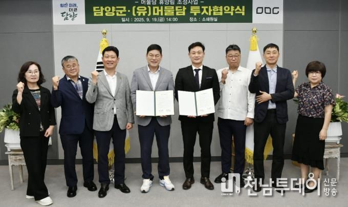 담양군·(유)머물담, 800억 원 규모 휴양림 투자협약 체결