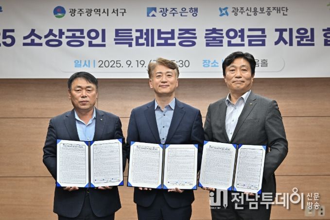 (왼쪽부터) 염규송 광주신용보증재단 이사장, 김이강 광주광역시 서구청장, 이상채 광주은행 부행장이 기념촬영을 하고 있다.
