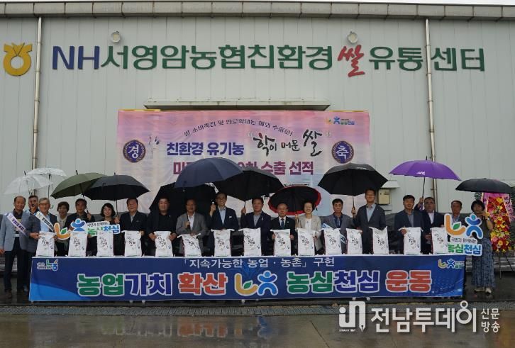 영암 학이머문쌀 미국 수출 선적식