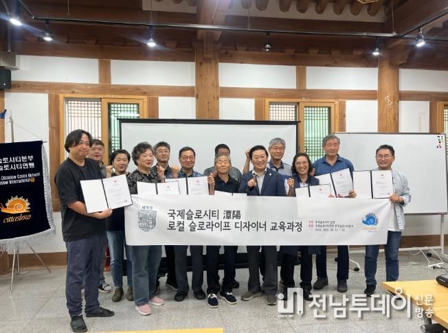 느림의 가치를 배우다… 담양군, 슬로시티 전문가 교육 마무리