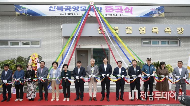 영암 신북공영목욕장 준공식