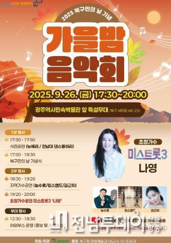 제6회 북구민의 날 기념 행사 포스터.