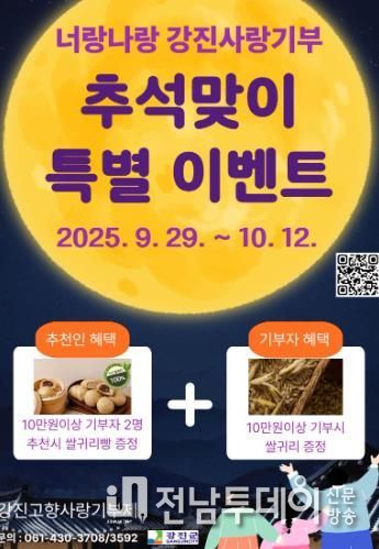 추석맞이 고향사랑이벤트 배너