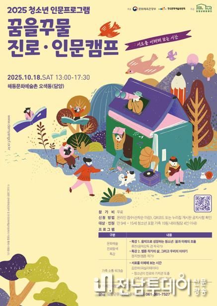 ‘꿈을꾸물 진로·인문캠프’ 서로를 이해해 보는 시간