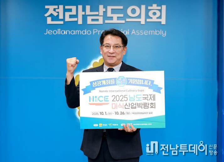 전라남도의회 박문옥 의회운영위원장  ‘2025 남도국제미식산업박람회’ 성공 기원 챌린지 참여